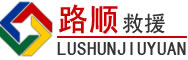 扬中道路救援