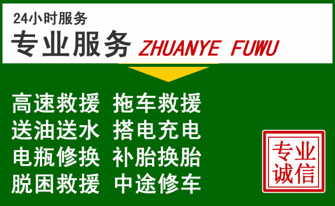 扬中附近汽车道路救援 扬中附近汽车道路救援
